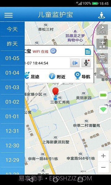 儿童监护宝截图2 儿童监护宝截图2