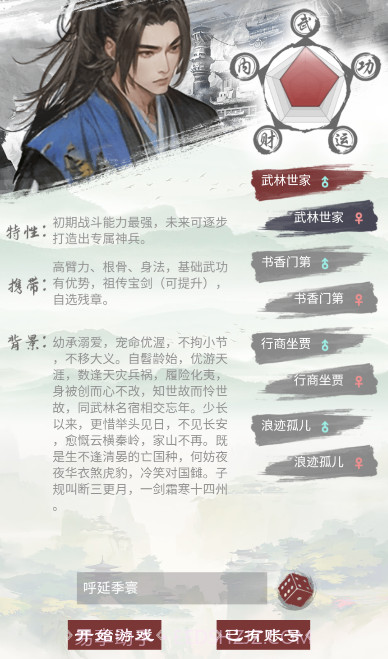 仗剑天涯之剑影风云2024截图2 仗剑天涯之剑影风云2024截图2