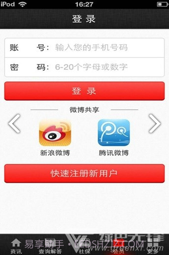 中国社保网(中国社保网查询系统)V1.6.9 截图2
