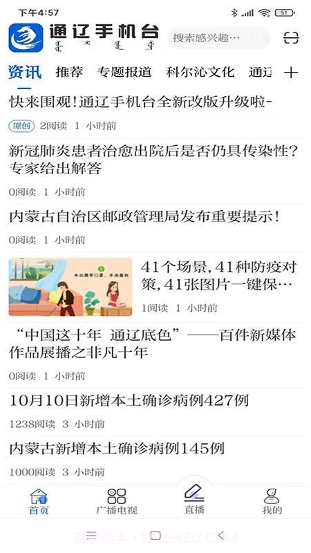 通辽手机台截图3