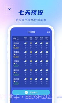 心怡天气预报截图2