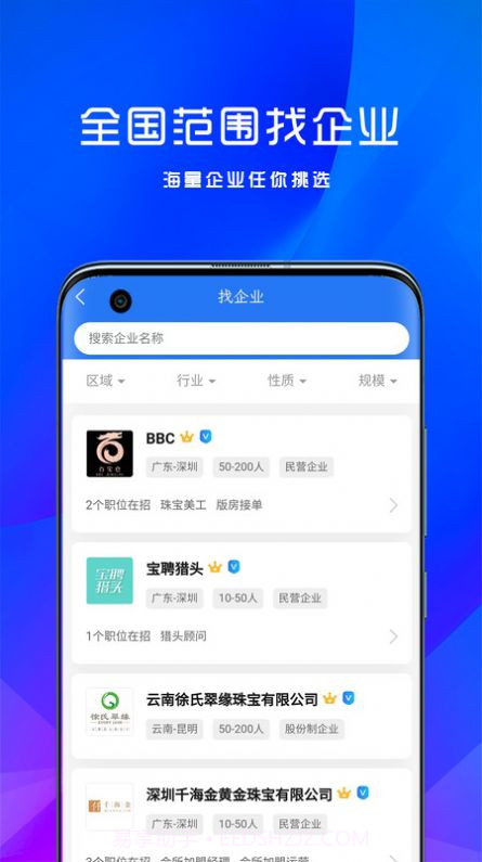 宝聘网招聘截图2