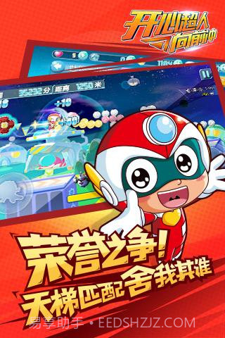 开心超人向前冲截图3