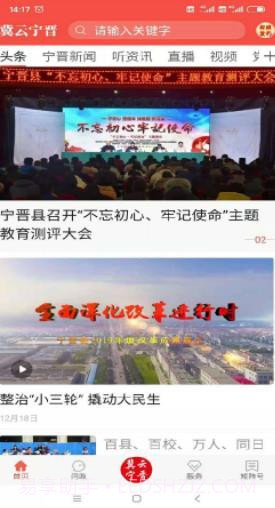 冀云宁晋截图2 冀云宁晋截图2