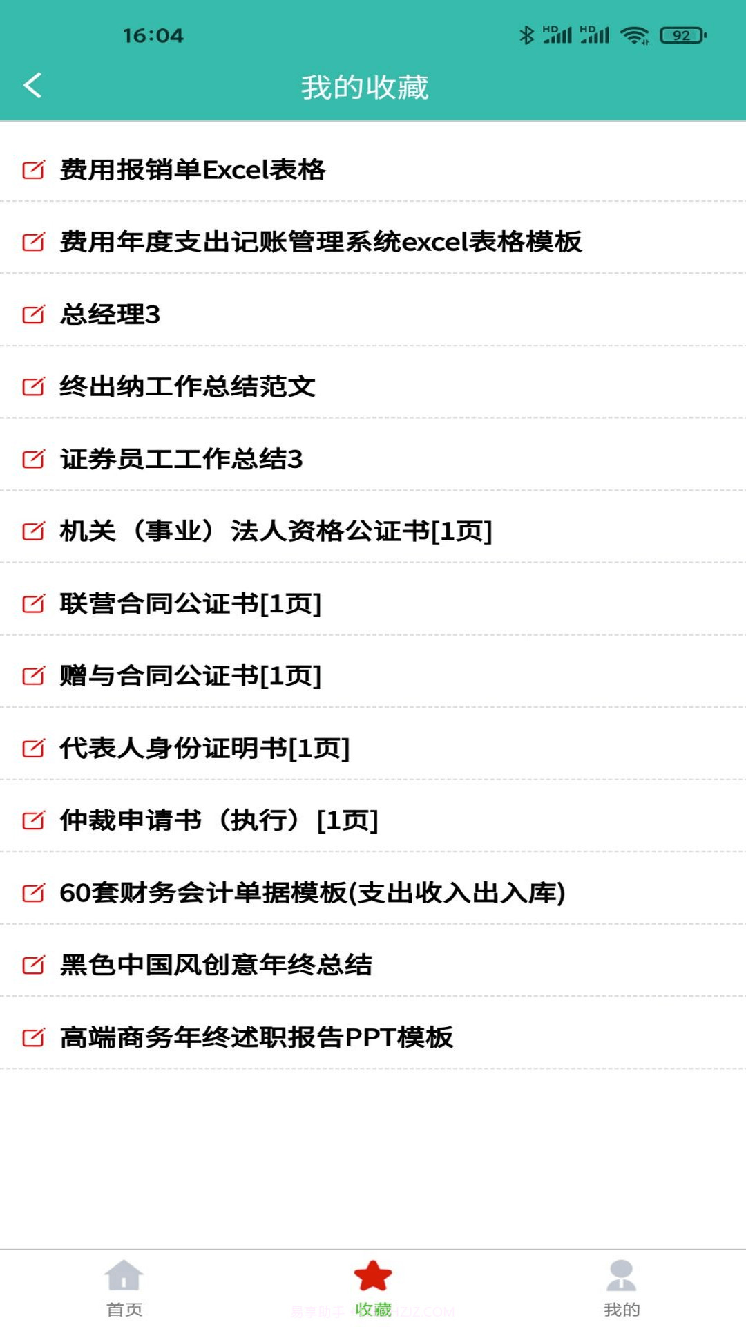 路演文档助手截图2 路演文档助手截图2