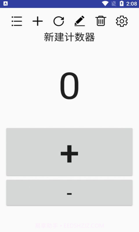 小苹计数器截图1 小苹计数器截图1