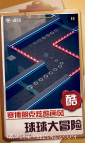 球球冒险之路截图1