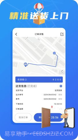 真省钱聚合跑腿截图3