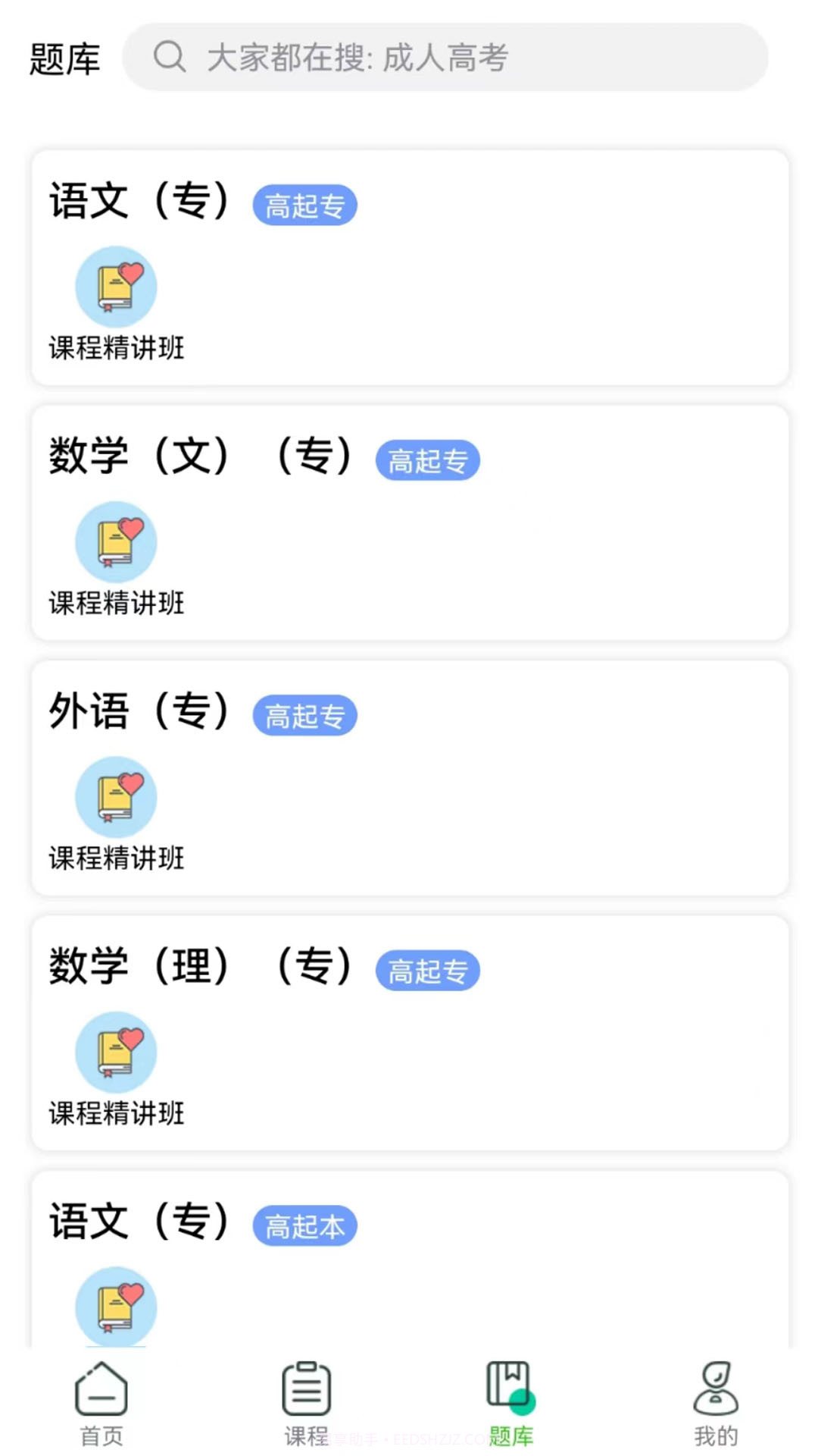 成考辅导截图1 成考辅导截图1