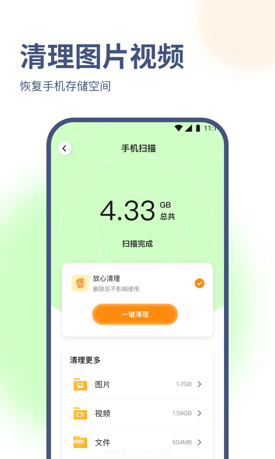 随心优化专家截图3 随心优化专家截图3