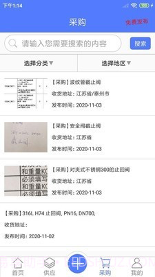 阀门通手机版截图2 阀门通手机版截图2