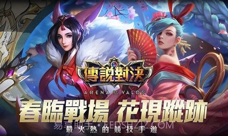 Arena of Valor 先行服截图1
