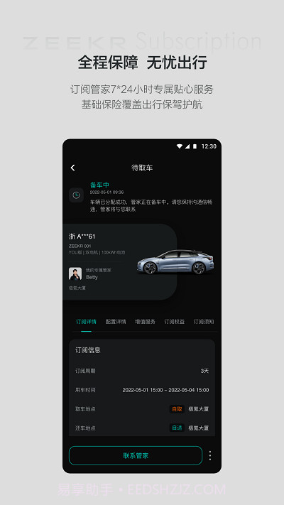 极氪订阅服务截图3