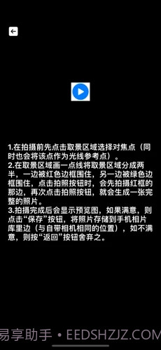 相机分身拍截图1