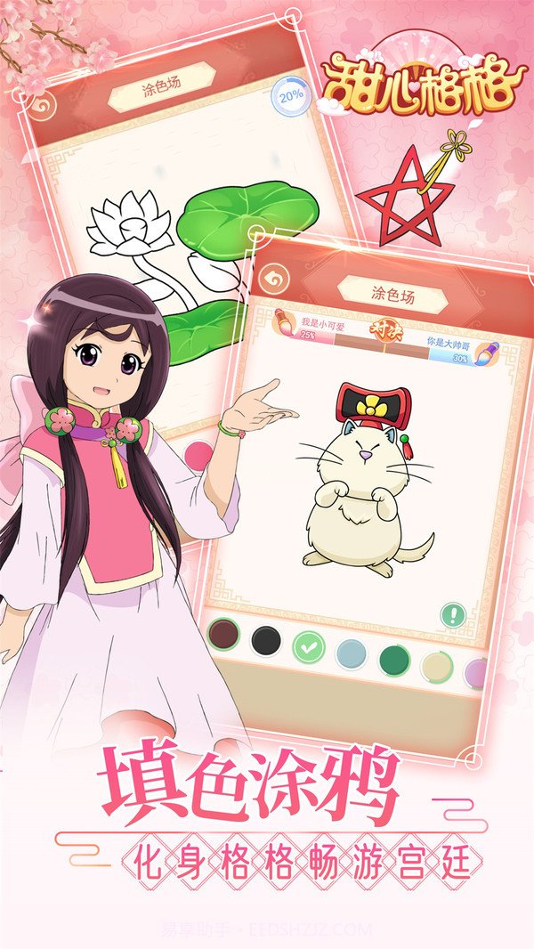 甜心格格涂色画家截图4 甜心格格涂色画家截图4
