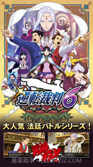 逆转裁判6截图3 逆转裁判6截图3