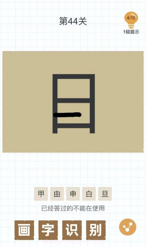 加一笔变新字官方截图2 加一笔变新字官方截图2