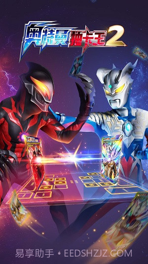 奥特曼抽卡王2截图1