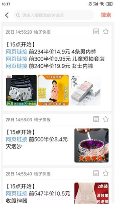 柚子赚钱平台截图4