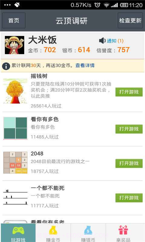 云顶调研截图1 云顶调研截图1