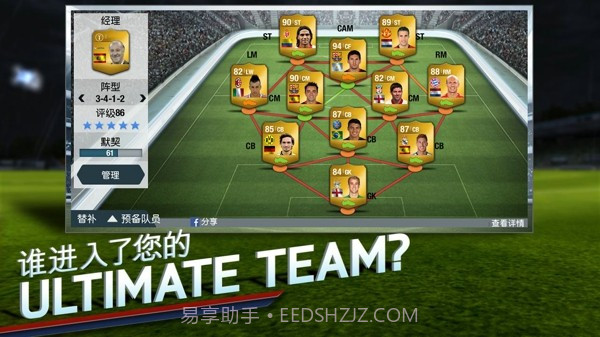 FIFA 14中文版截图4 FIFA 14中文版截图4