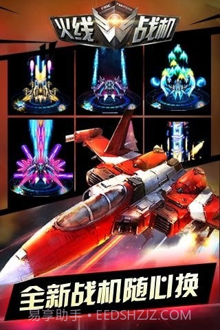 火线战机经典版截图3 火线战机经典版截图3