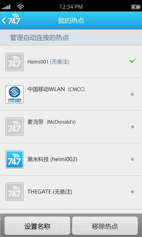 wifi免费通截图2