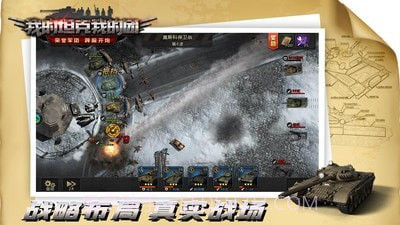 我的坦克我的团截图2