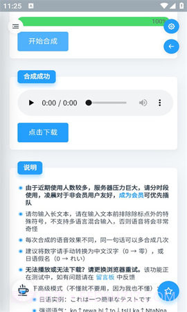 凹凸语音合成截图1