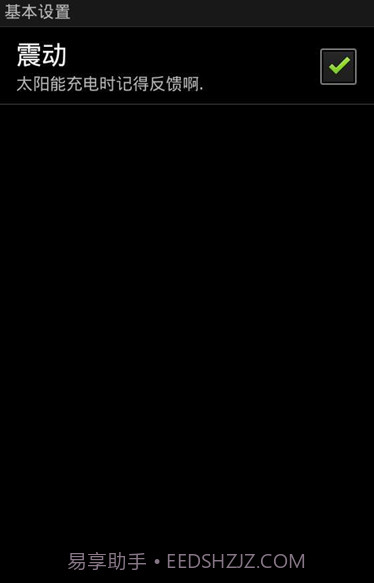 太阳能充电器截图3 太阳能充电器截图3