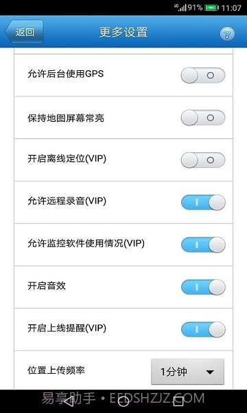 儿童监护宝截图1 儿童监护宝截图1