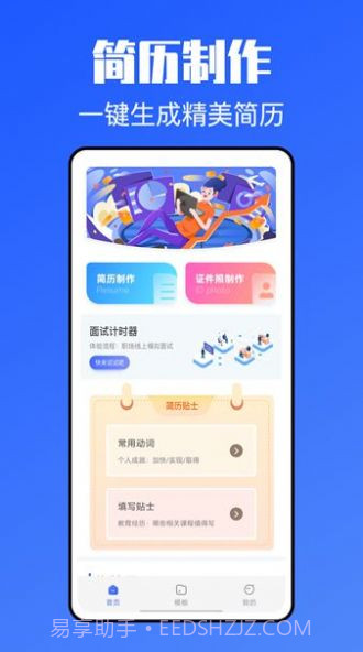 简历模版牛截图3