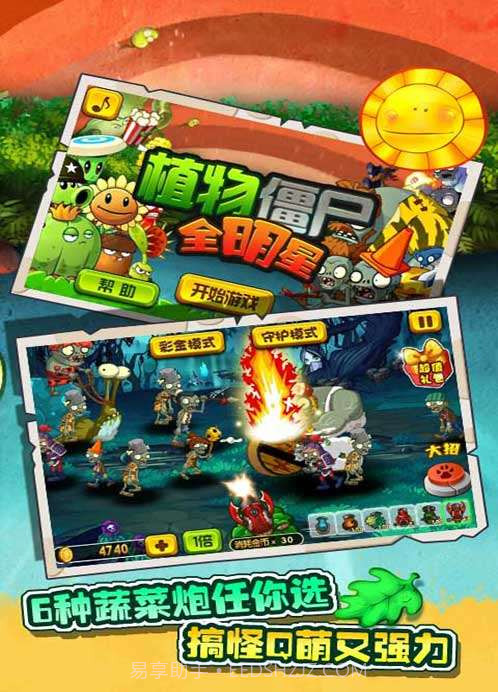 植物僵尸全明星截图5