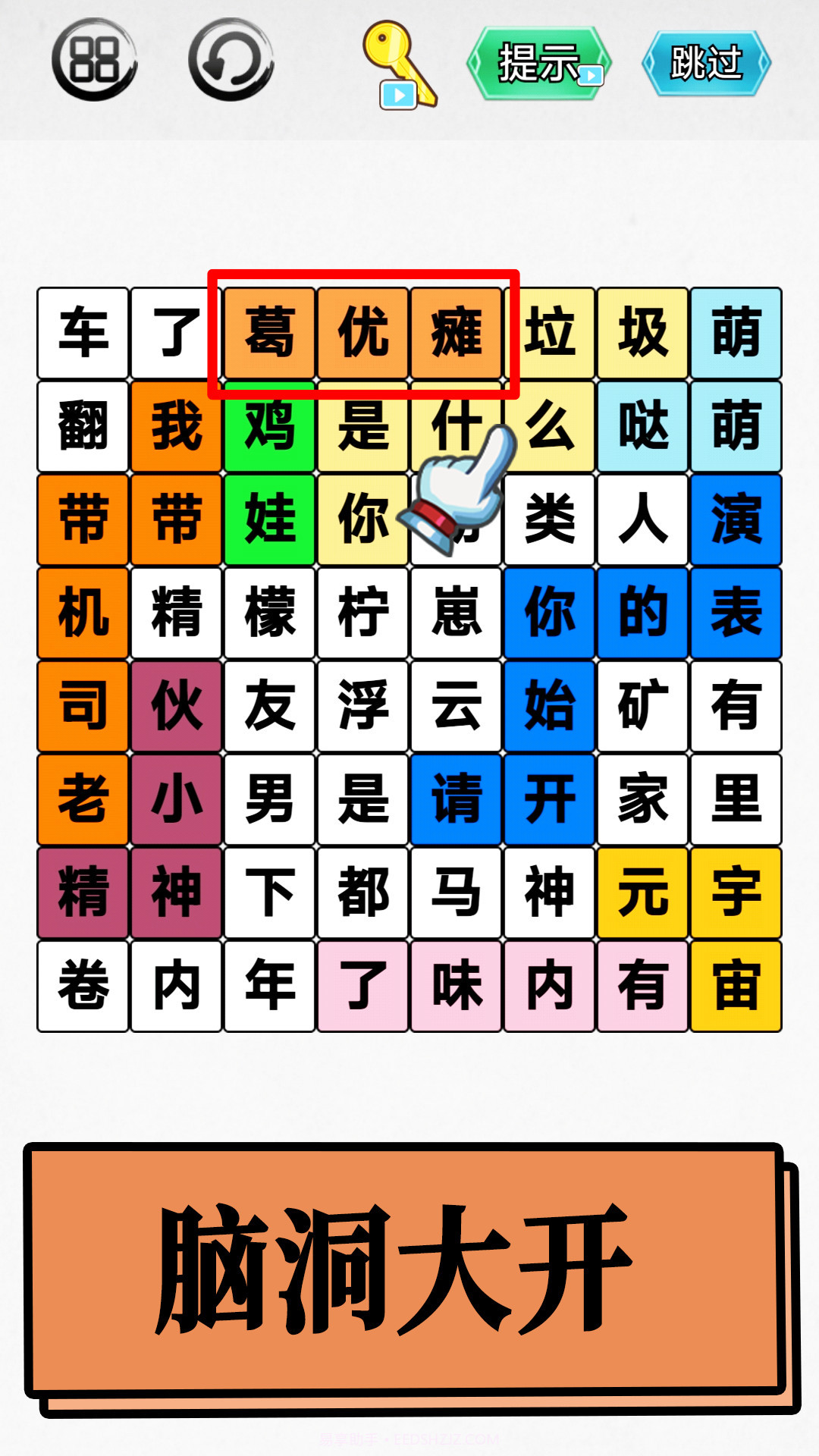 脑洞你最大截图3 脑洞你最大截图3