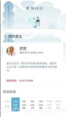 乐普医生截图2 乐普医生截图2