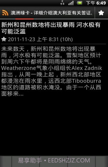 澳洲留学移民资讯截图3 澳洲留学移民资讯截图3