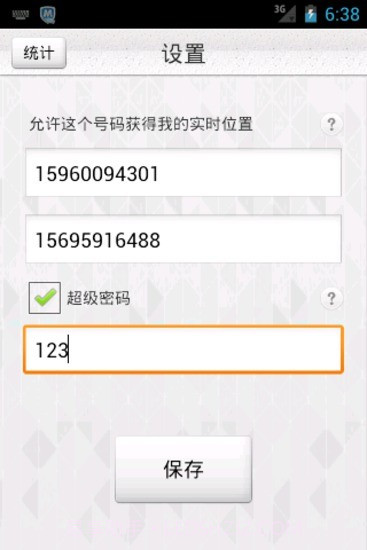 短信定位截图3 短信定位截图3