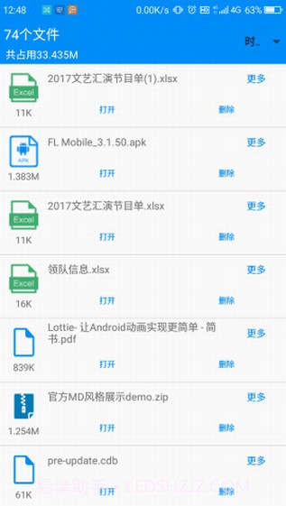 QQ文件助手截图2 QQ文件助手截图2