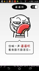 逼逼机截图1 逼逼机截图1