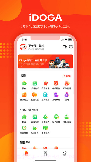 爱导购截图1 爱导购截图1