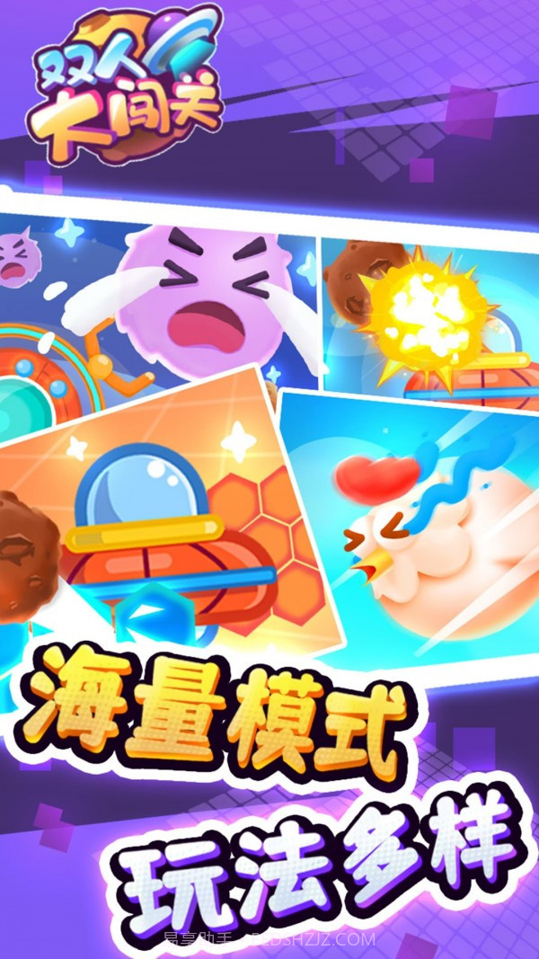 双人大闯关截图1