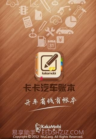 卡卡汽车账本截图1