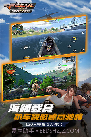 cf手游大逃杀截图3 cf手游大逃杀截图3