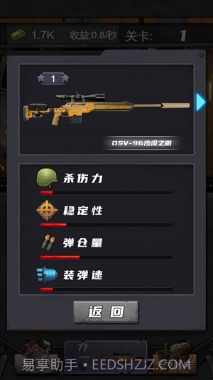 狙击特工手截图4 狙击特工手截图4