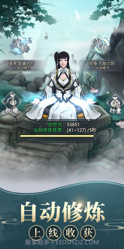 修真江湖截图1