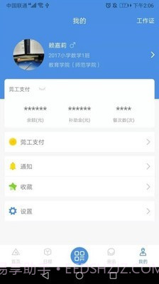 i莞工截图1 i莞工截图1