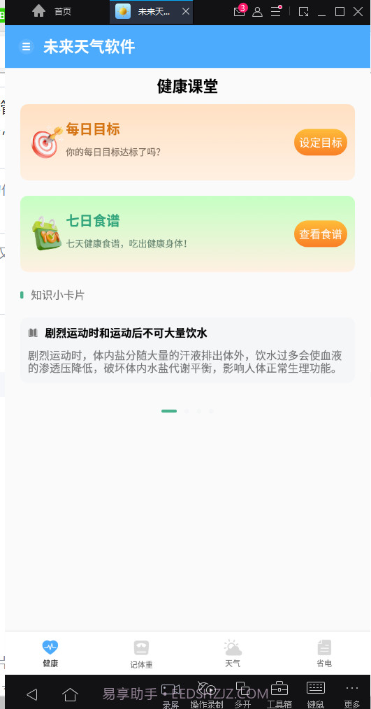 未来天气截图3 未来天气截图3