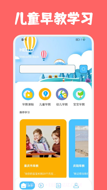 儿童早教巴士截图3 儿童早教巴士截图3