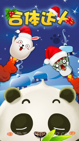 合体达人v1.0截图1