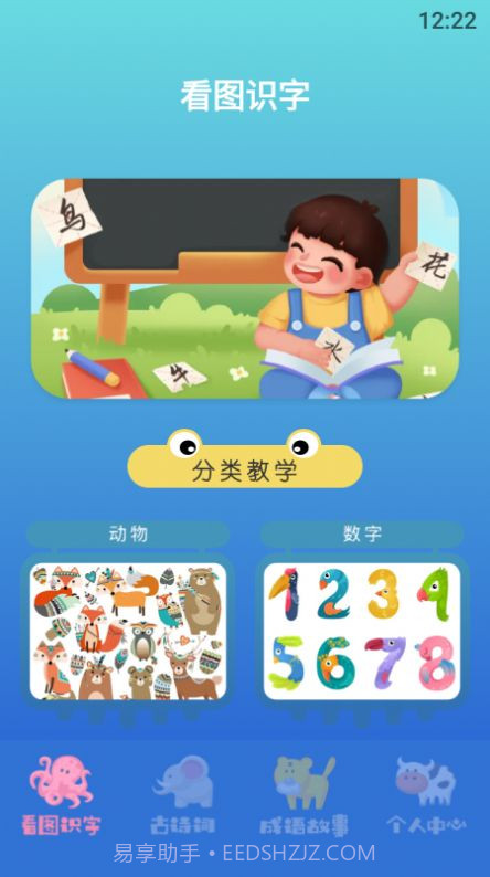 小孩识字截图3